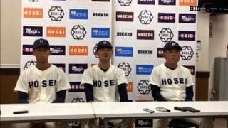 【ヒーローインタビュー】法政大学 ​加藤重雄監督・浦和博(④鳴門)・松下歩叶(②桐蔭学園)