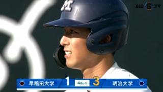 【ハイライト】早稲田大学 対 明治大学