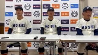 【ヒーローインタビュー】法政大学 ​加藤重雄監督・浦和博(④鳴門)・吉鶴翔瑛(③木更津総合)