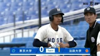 【ハイライト】東京大学 対 法政大学