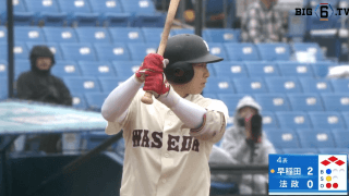 【ハイライト】早稲田大学 対 法政大学