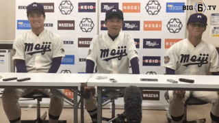 【ヒーローインタビュー】明治大学 ​田中武宏監督・蒔田稔(④九州学院)・岸本一心(①横浜)