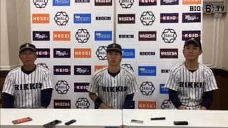 【ヒーローインタビュー】立教大学　​木村泰雄監督代行・安藤碧(④明石商業)・渡部太陽(④春日部共栄)