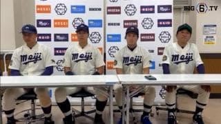 【ヒーローインタビュー】明治大学 田中武宏監督・蒔田稔(④九州学院)・村田賢一(④春日部共栄) ・上田希由翔(④愛産大三河)