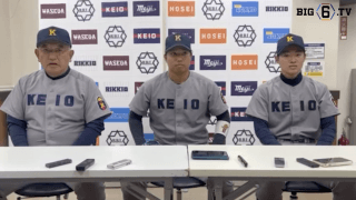 【ヒーローインタビュー】慶應義塾大学 堀井哲也監督・栗林泰三(④桐蔭学園) ・竹内丈(①桐蔭学園)