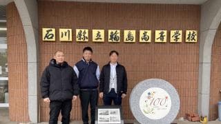 「同じ野球をする仲間」Liga Agresivaから被災した輪島高校に、義援金110万円。