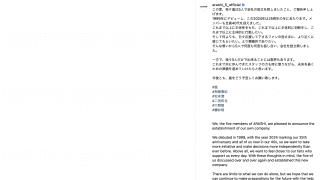 嵐、会社設立にネット歓喜「お帰りなさい」「ありがとう」真っ白な画像でSNS更新〜いいね続々