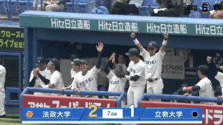 【ハイライト】法政大学 対 立教大学