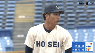 【見逃し配信】法政大学 対 慶應義塾大学 1回戦（2024春季4/27）