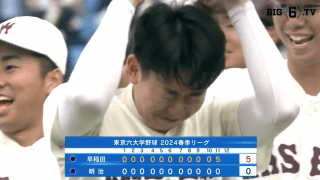 【ハイライト】早稲田大学 対 明治大学