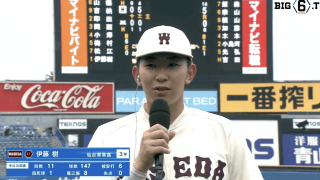 【ヒーローインタビュー】早稲田大学 伊藤樹(③仙台育英)（BIG6.TV）