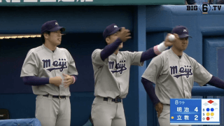 【見逃し配信】明治大学 対 立教大学 2回戦