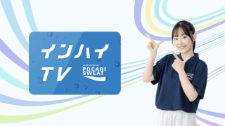 8月7日 インターハイ2024 競技ー種目ハイライト アーチェリー 団体決勝