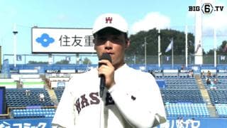 【ヒーローインタビュー】早稲田大学 吉納翼(④東邦)