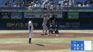 【見逃し配信】明治大学 対 立教大学 1回戦