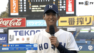 【ヒーローインタビュー】法政大学 松下歩叶(③桐蔭学園)