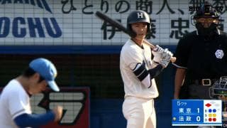 【ハイライト】東京大学 対 法政大学