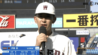 【ヒーローインタビュー】早稲田大学 伊藤樹(③仙台育英)