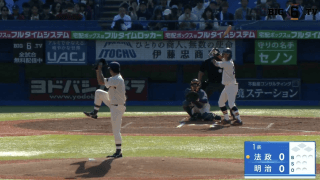 【見逃し配信】法政大学 対 明治大学 2回戦