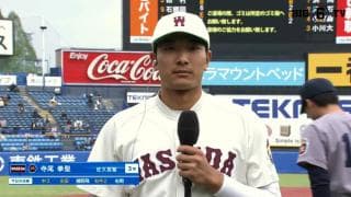 【ヒーローインタビュー】早稲田大学 寺尾拳聖(③佐久長聖)