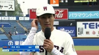 【ヒーローインタビュー】早稲田大学 渋谷泰生(④静岡)