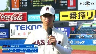 【ヒーローインタビュー】早稲田大学 宮城誇南(③浦和学院)