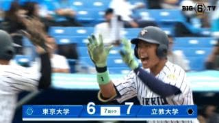【ハイライト】東京大学 対 立教大学