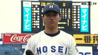 【ヒーローインタビュー】法政大学 片山悠真(③八王子学園八王子)