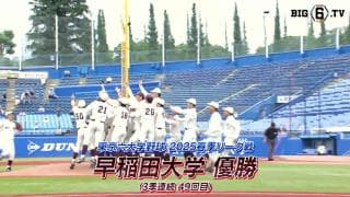 【ハイライト】明治大学 対 早稲田大学 優勝決定戦