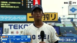 【ヒーローインタビュー】法政大学 松下歩叶(④桐蔭学園)