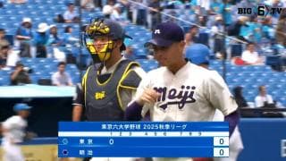 【ハイライト】東京大学 対 明治大学