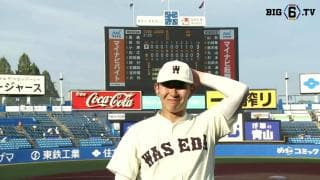 【ヒーローインタビュー】早稲田大学 伊藤樹(④仙台育英)