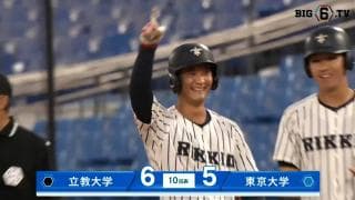 【ハイライト】立教大学 対 東京大学