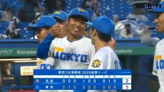 【ハイライト】法政大学 対 東京大学