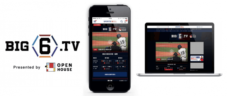 【NEWS RELEASE】2018年も東京六大学野球全試合の無料ネットライブ配信サービス 「BIG6.TV」をスポーツブルにて配信