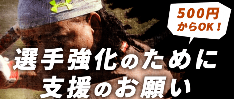 ＼残り３日／高知ファインディングドッグスの新しい挑戦を応援！