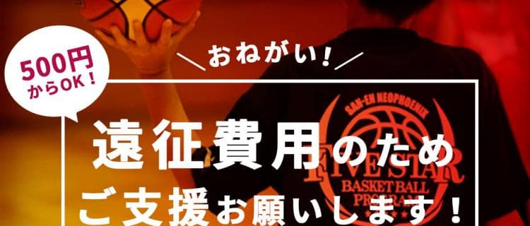 日本バスケに未来のスターを！三遠ネオフェニックスが支援プロジェクト開始
