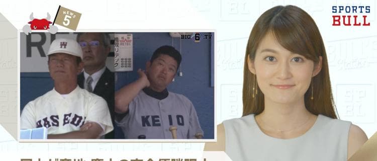 6/5 DAILYスポーツニュース：サヤカ