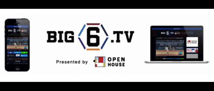【ライブ配信】2019.4.13(sat) 11:00 東京六大学野球 春季リーグ戦を全試合無料ライブ配信「BIG6.TV」