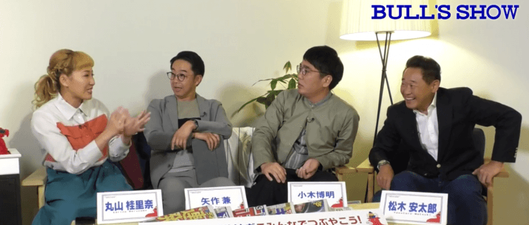 「〇〇を知らなかったんです」丸山桂里奈さん BULL'S LIVE SHOW #1 名言集