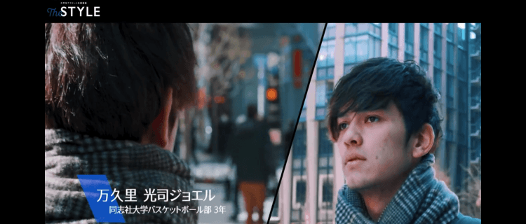 「THE STYLE」万久里光司ジョエル(3年) - 同志社大学バスケットボール部