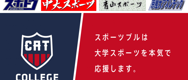 【NEW RELEASE】「COLLEGE ATHLETE TV」開設1周年 提携大学を拡大