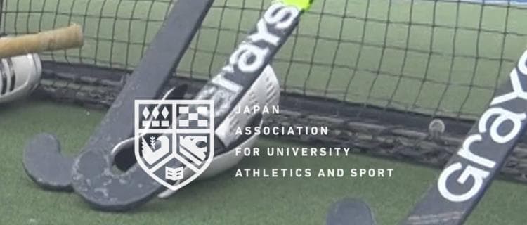 男子は山梨学院大が５連覇？女子は東海学院大が連覇なるか 全日本学生ホッケー選手権大会見どころ