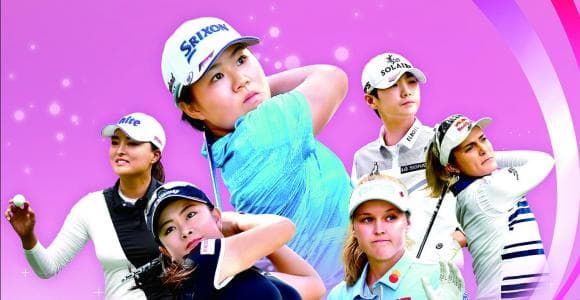 オリンピック出場を懸け、世界最高峰のプレーで魅せる「LPGA女子ゴルフツアー2020シーズン」いよいよ開幕！