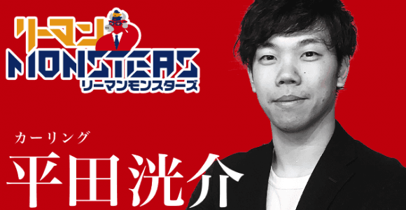 「努力する人は希望を語り、怠ける人は不満を語る」平田洸介