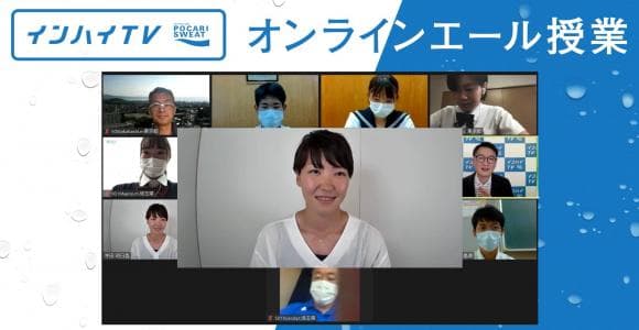 「やりたいと思った時が純粋に取り組める時」陸上・寺田明日香が高校生たちに伝える将来へのオンラインエール