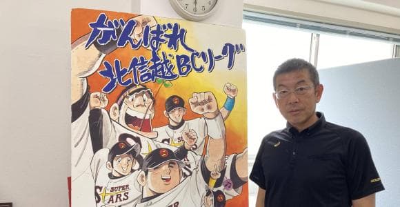 日本最大の独立リーグ、ルートインBCリーグが誕生するまで