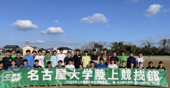 名古屋大学陸上競技部「出場権をチーム全員でつかみ取る！」全日本大学駅伝への挑戦（後編）