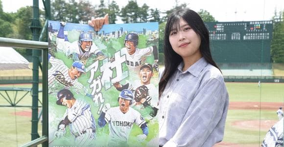 「杜アガれ！」東北工業大・髙橋沙奈さんが仙台六大学野球ポスターに込めた思い