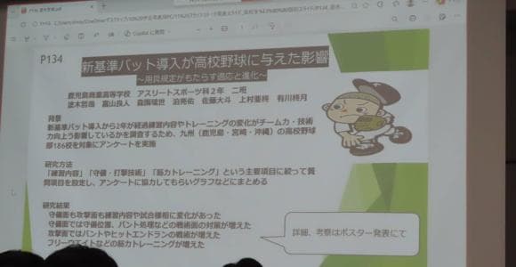 鹿児島商「日本野球学会」で、新基準金属バットがもたらした高校野球の変化について発表